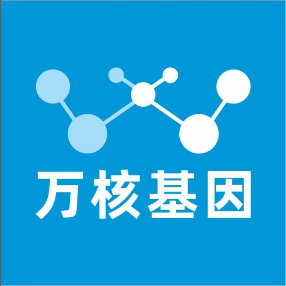 武汉蔡甸区万核基因检测咨询中心